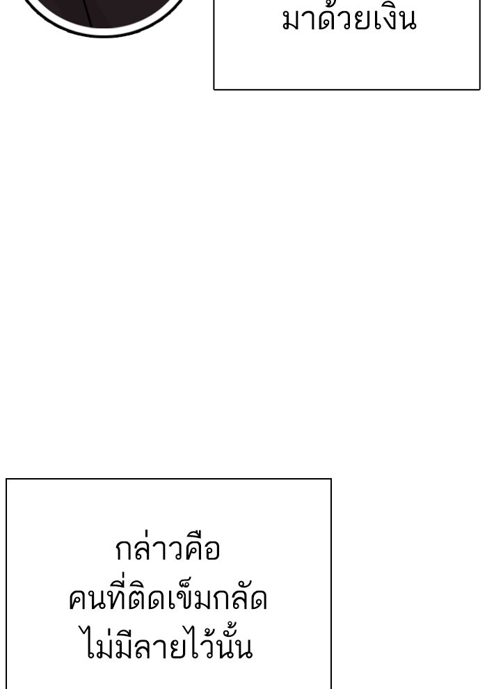 LOOKISM - หน้า 166