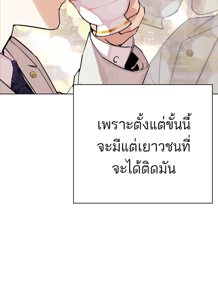 LOOKISM - หน้า 171