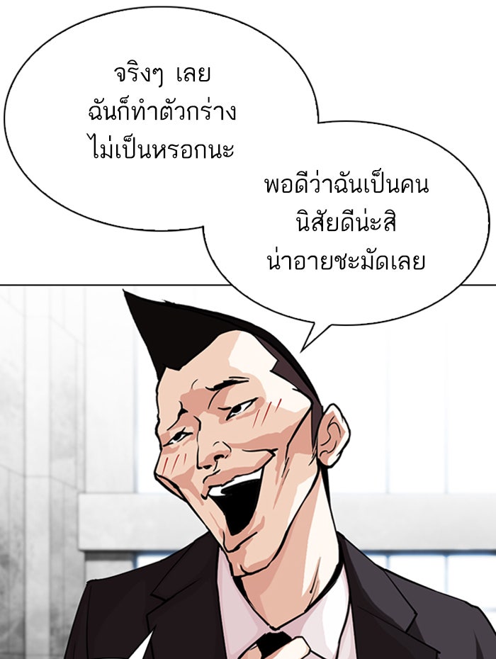 LOOKISM - หน้า 203