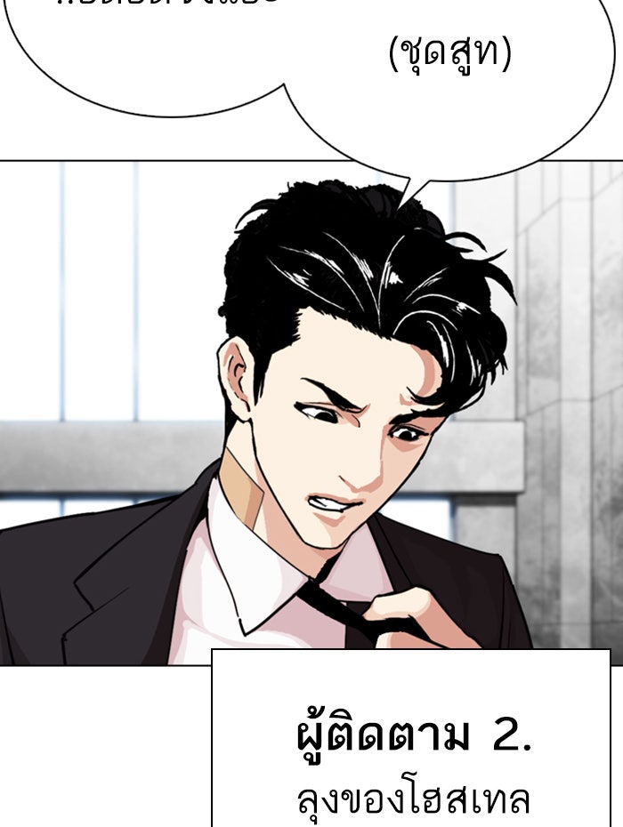 LOOKISM - หน้า 205