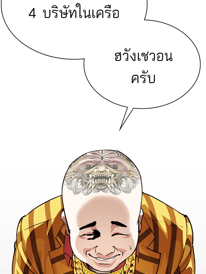 LOOKISM - หน้า 210