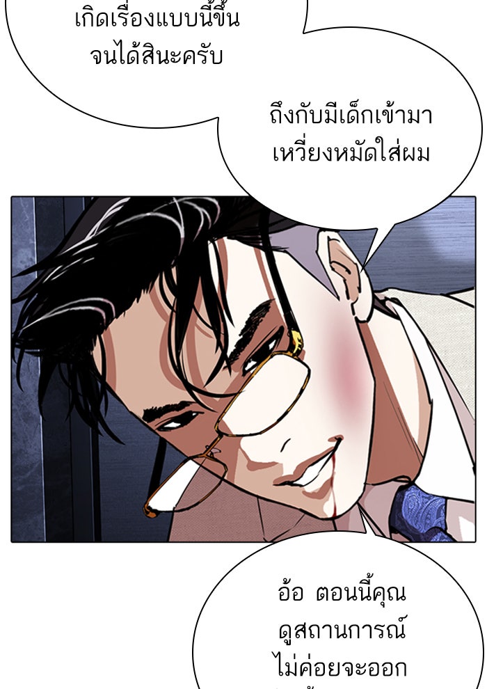 LOOKISM - หน้า 26