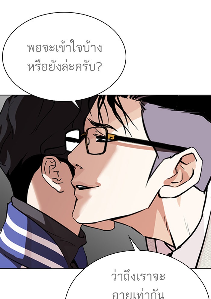 LOOKISM - หน้า 40