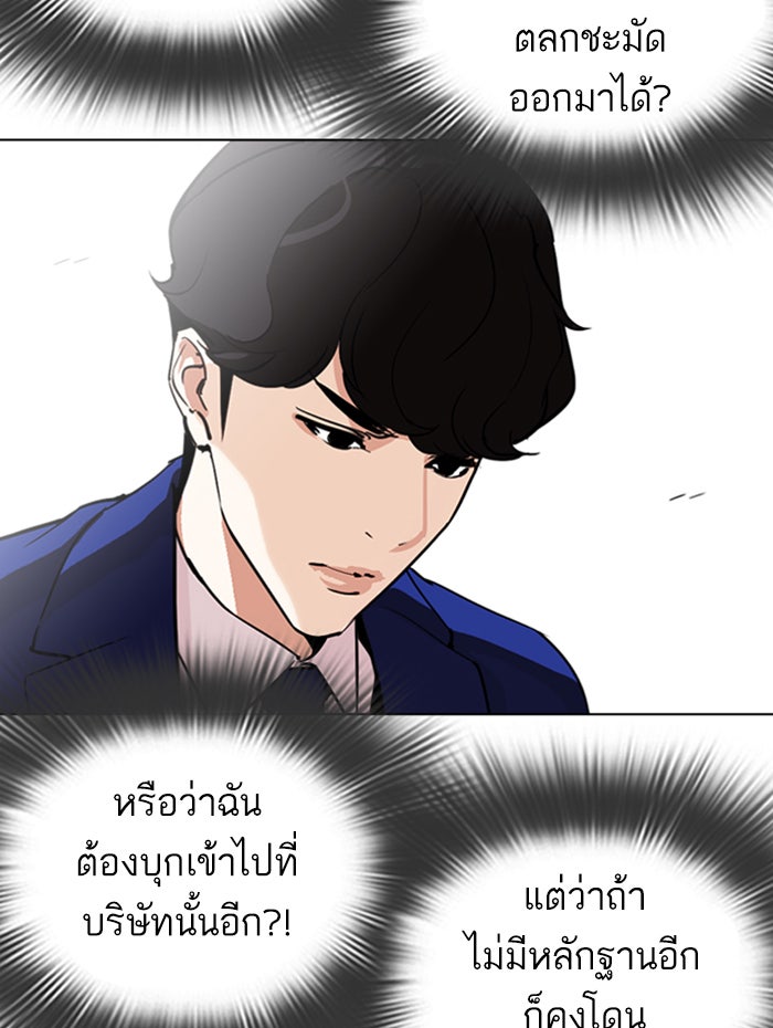 LOOKISM - หน้า 79