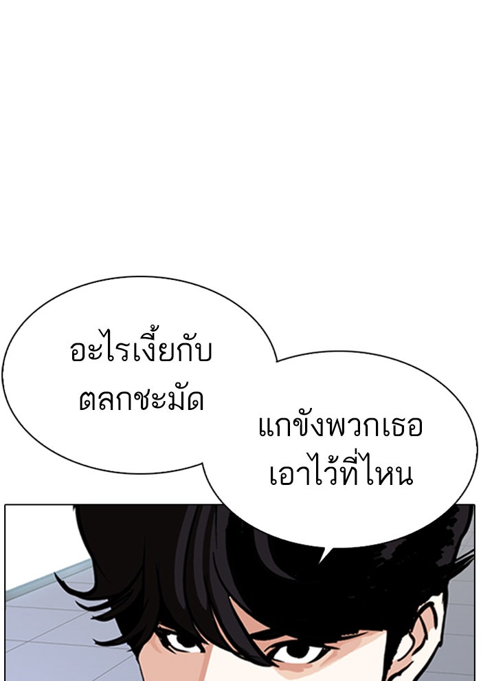LOOKISM - หน้า 8