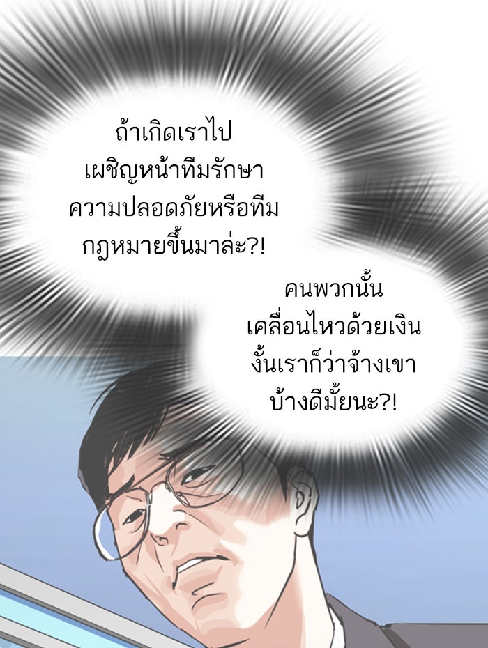 LOOKISM - หน้า 84
