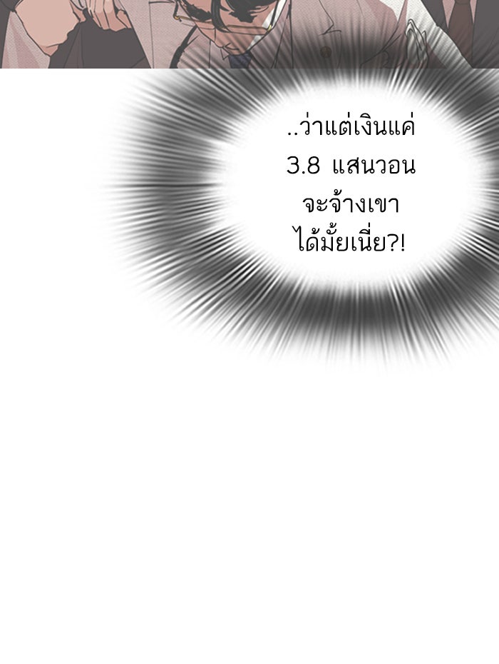LOOKISM - หน้า 86