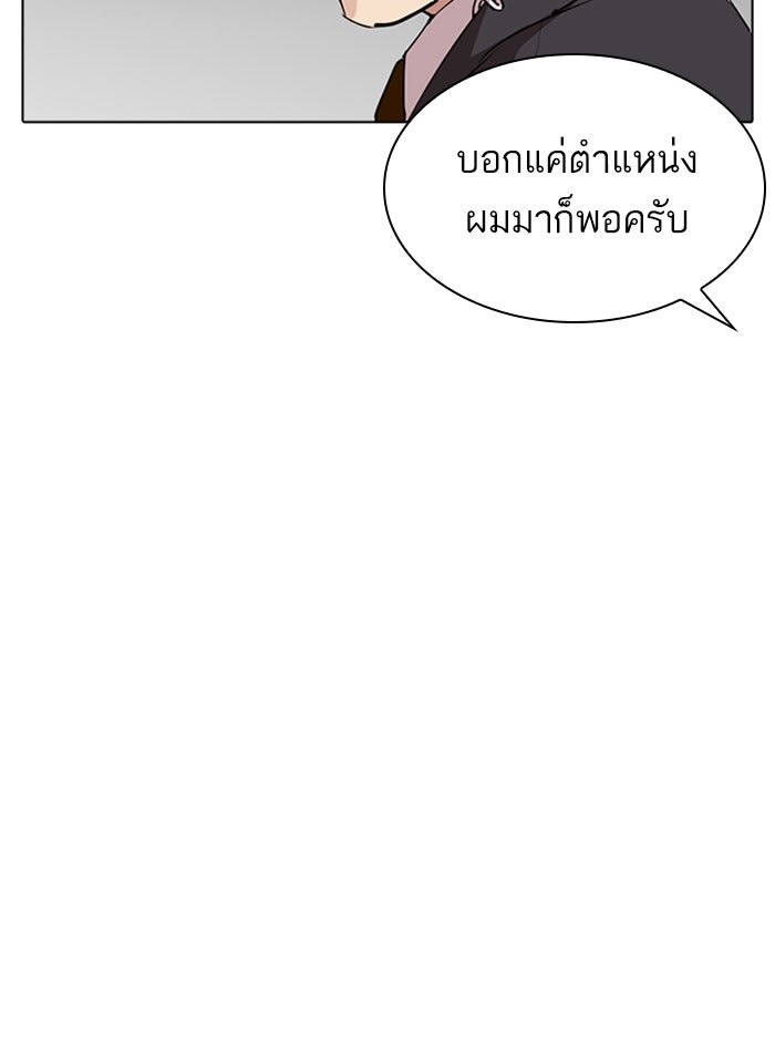 LOOKISM - หน้า 141