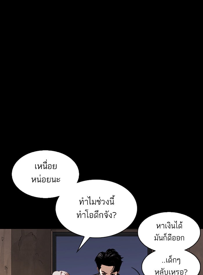 LOOKISM - หน้า 161