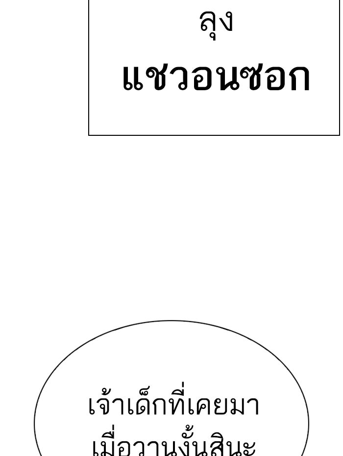 LOOKISM - หน้า 191