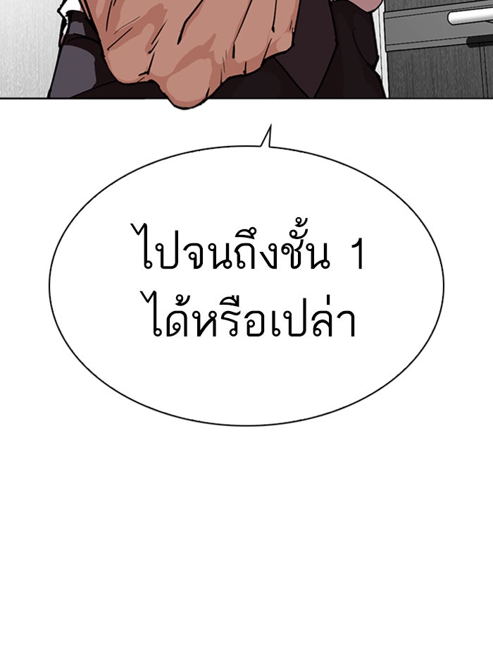 LOOKISM - หน้า 197