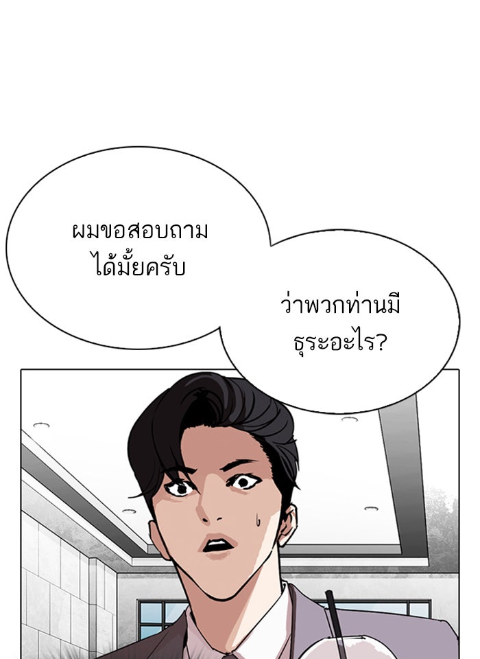 LOOKISM - หน้า 20