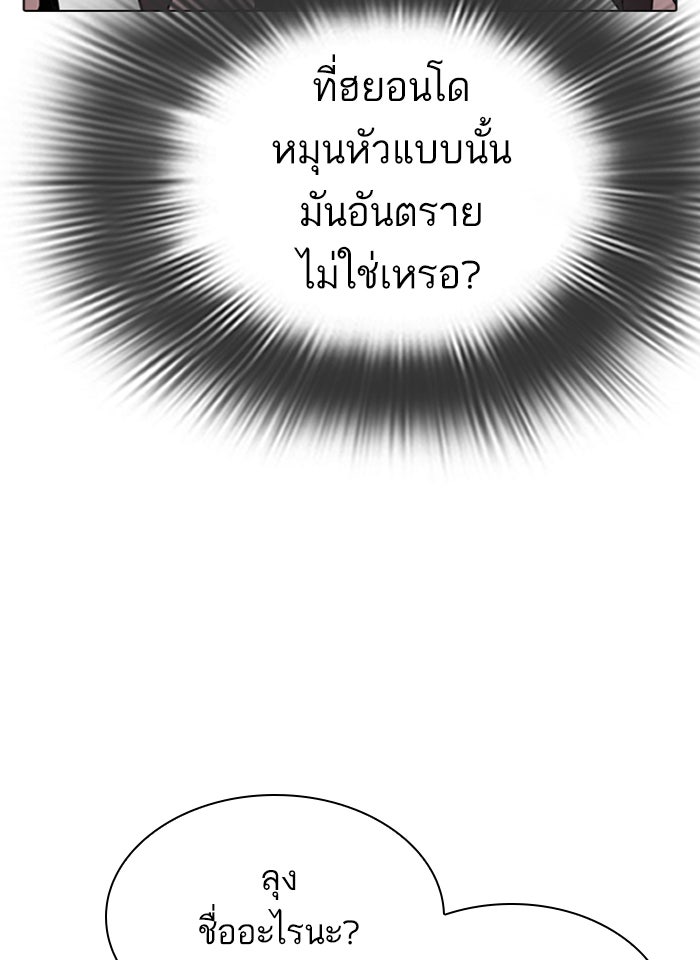 LOOKISM - หน้า 33