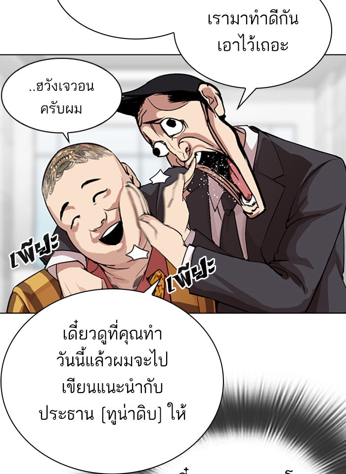 LOOKISM - หน้า 34