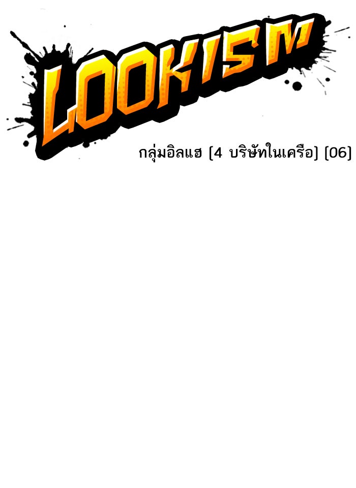 LOOKISM - หน้า 64