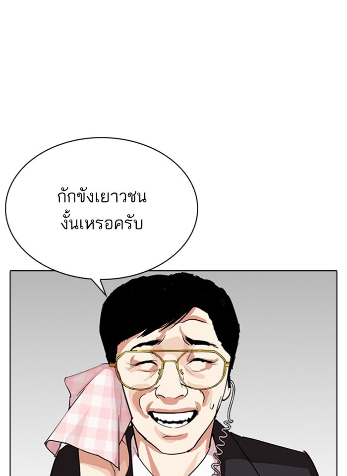 LOOKISM - หน้า 75