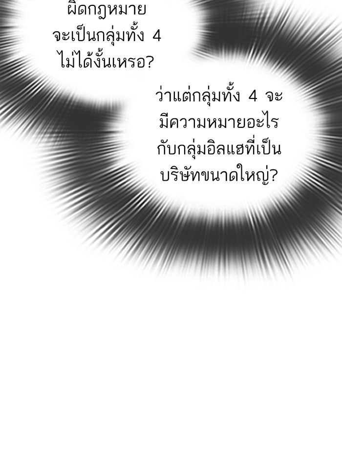 LOOKISM - หน้า 78