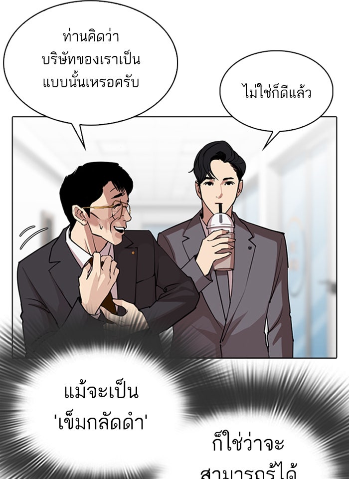 LOOKISM - หน้า 79