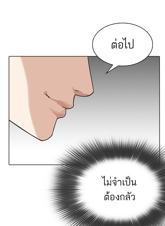 LOOKISM - หน้า 85