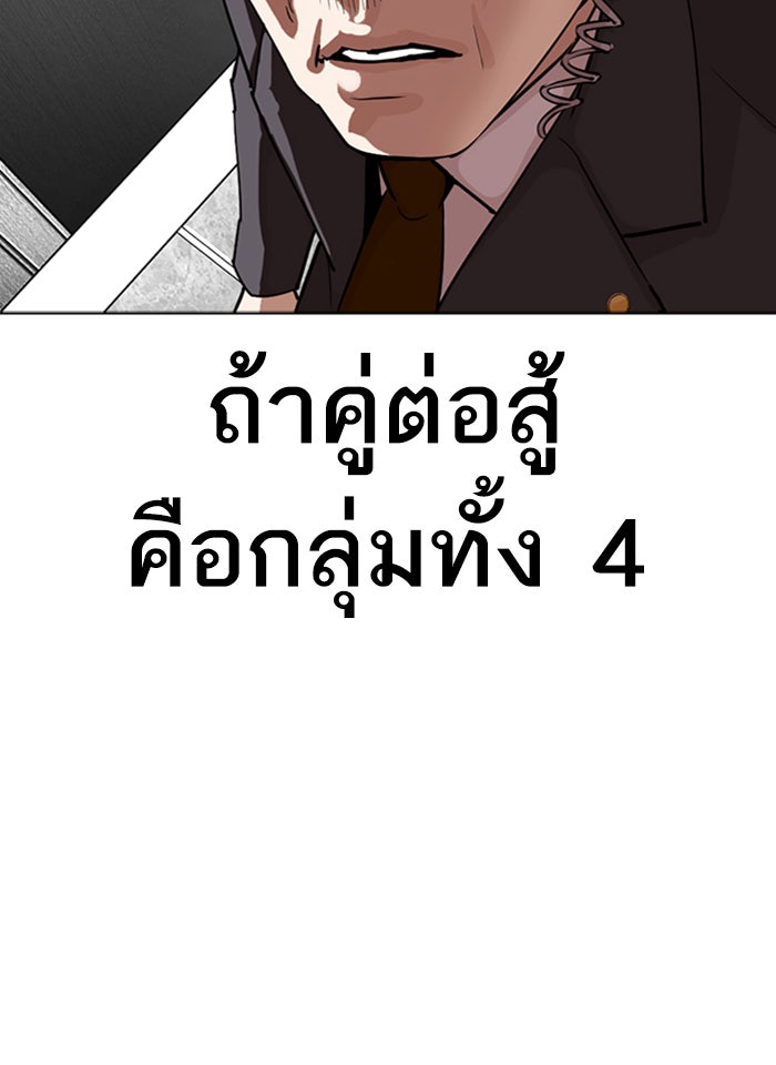 LOOKISM - หน้า 90