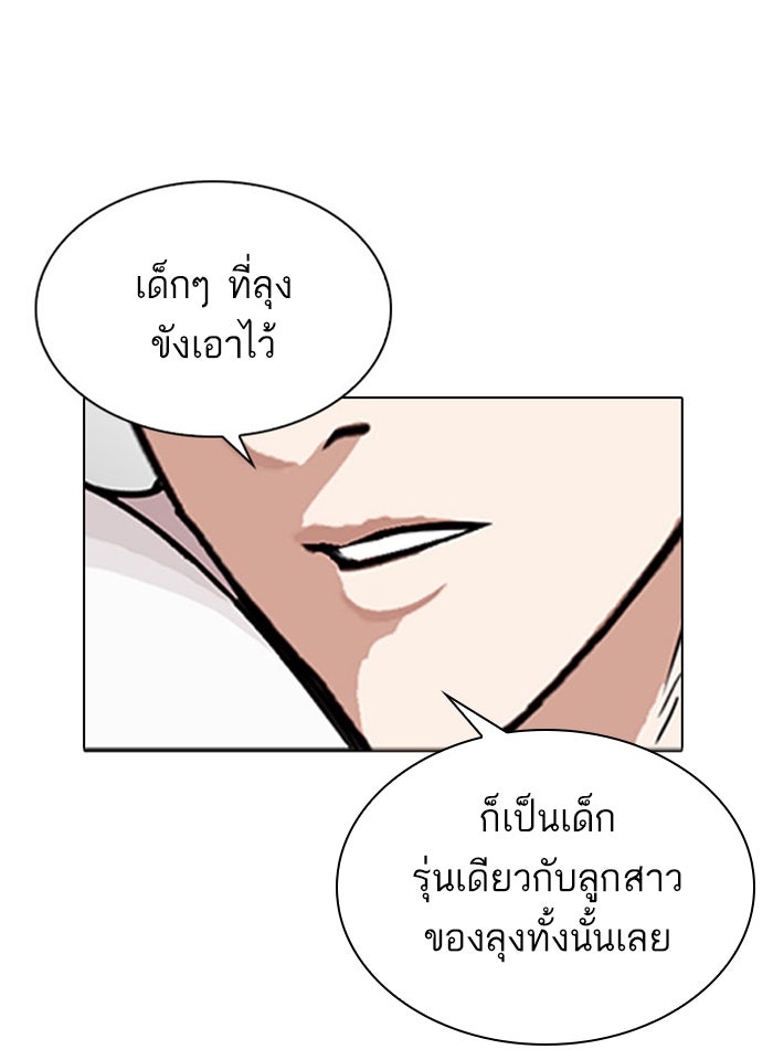LOOKISM - หน้า 104