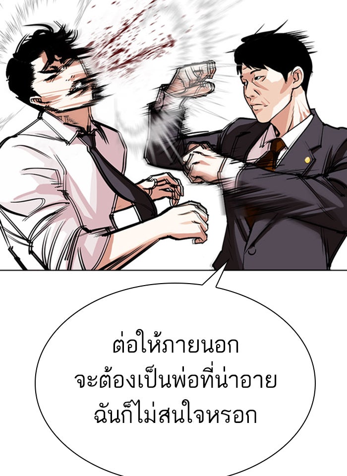 LOOKISM - หน้า 111