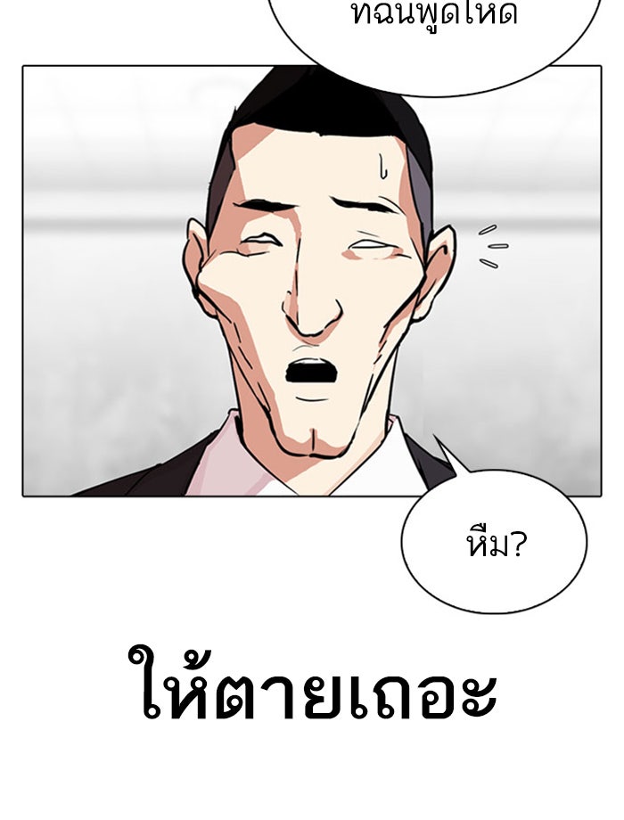 LOOKISM - หน้า 191