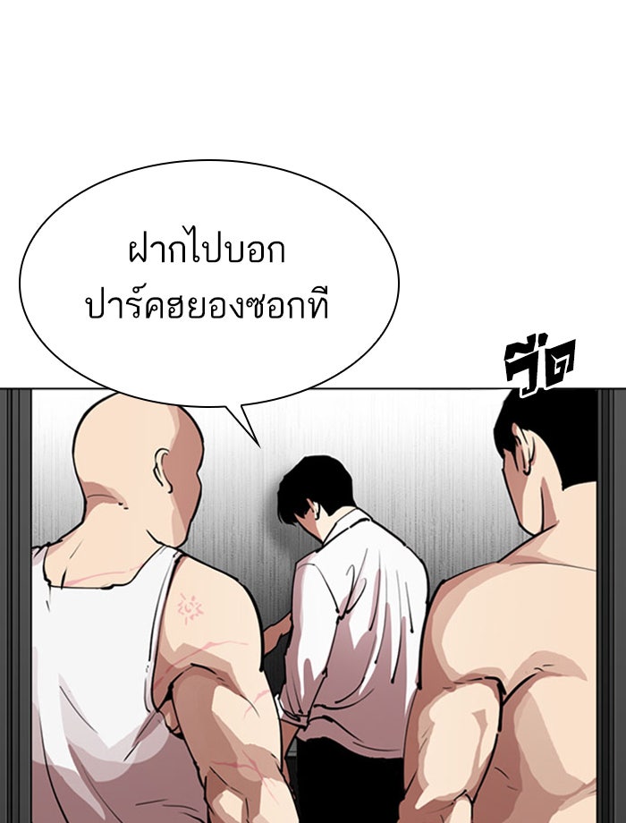 LOOKISM - หน้า 194