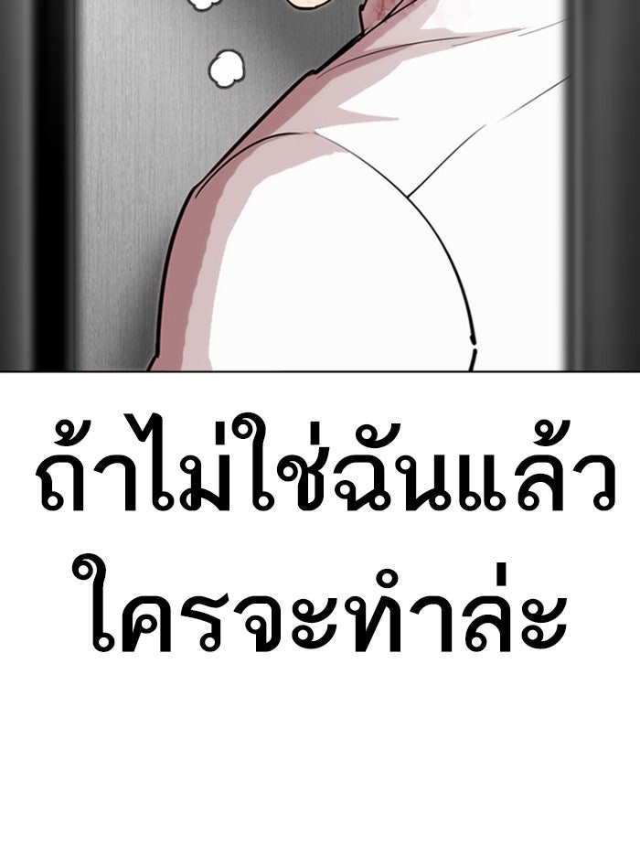 LOOKISM - หน้า 199