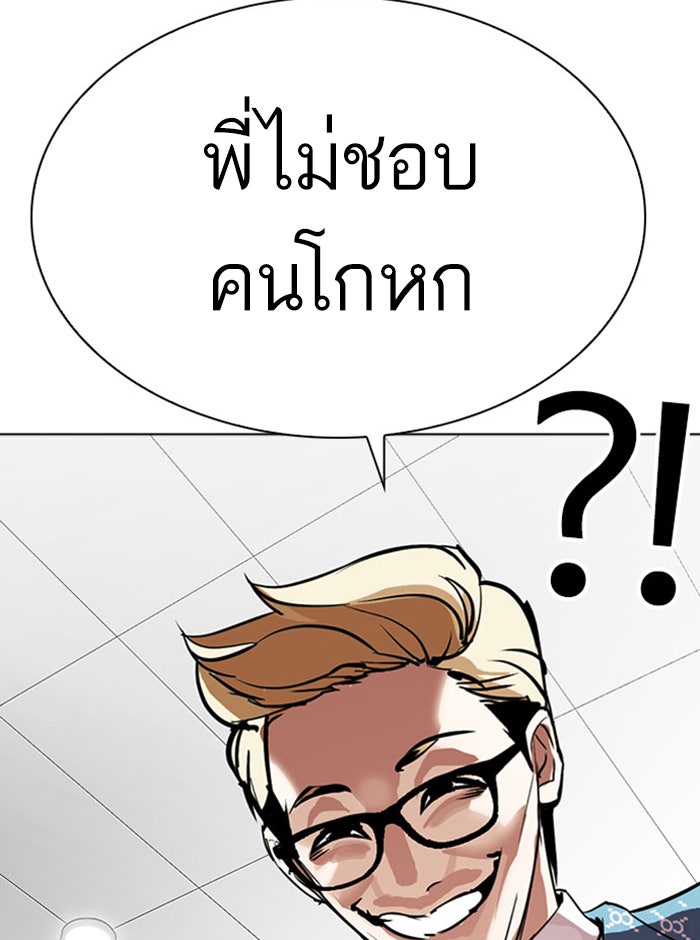 LOOKISM - หน้า 37