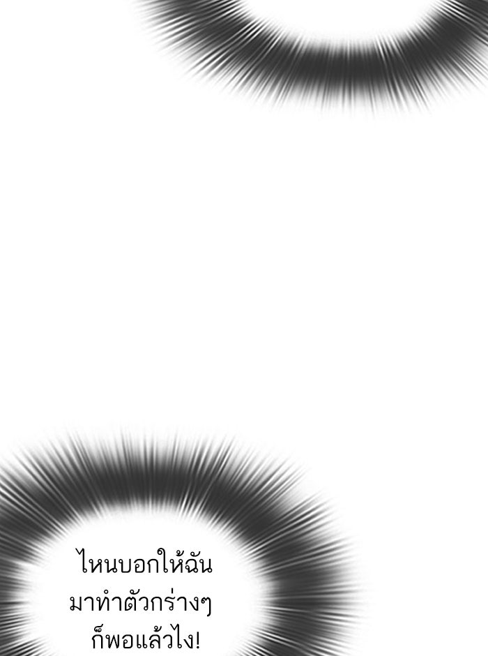 LOOKISM - หน้า 56