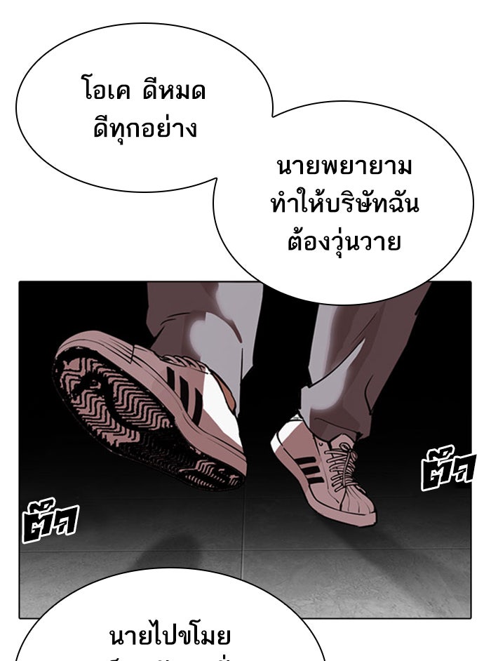 LOOKISM - หน้า 199