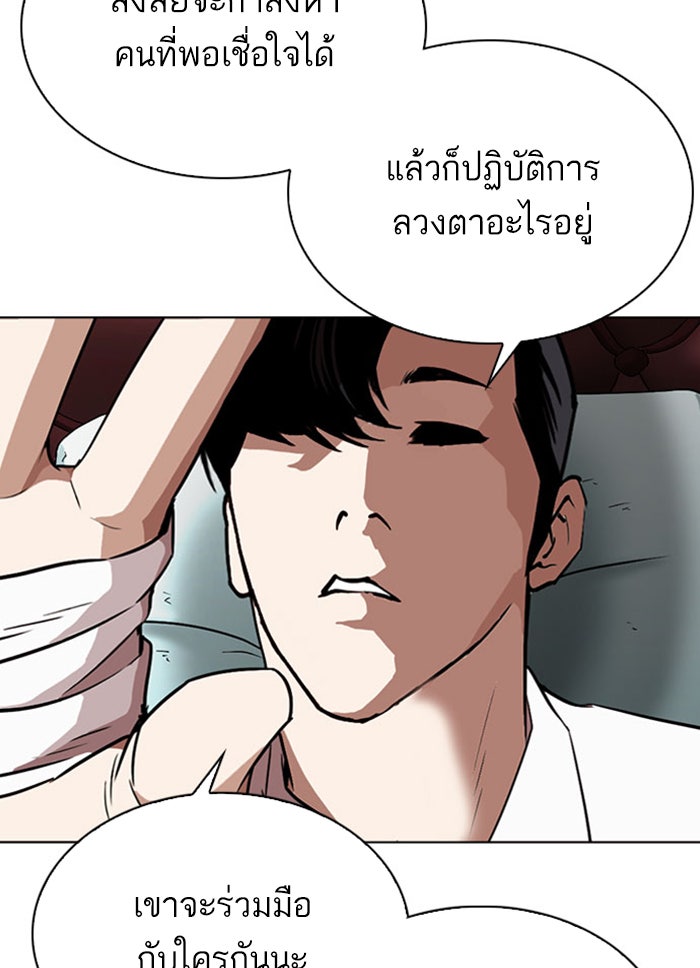 LOOKISM - หน้า 229