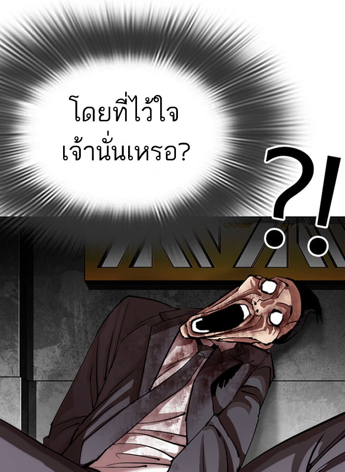 LOOKISM - หน้า 43