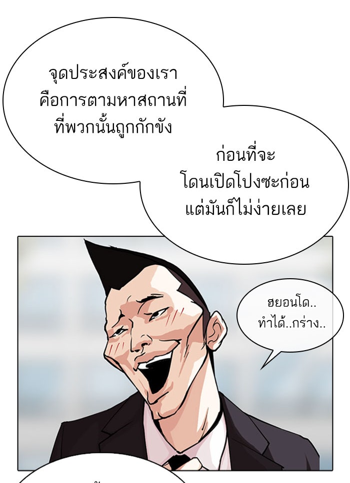 LOOKISM - หน้า 63
