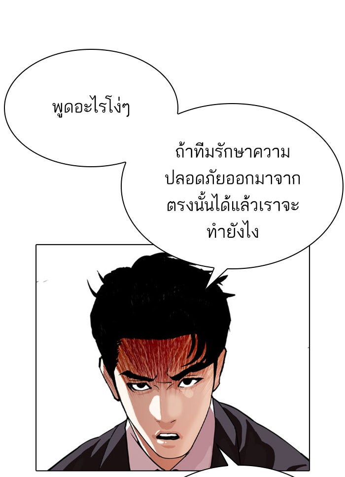 LOOKISM - หน้า 75
