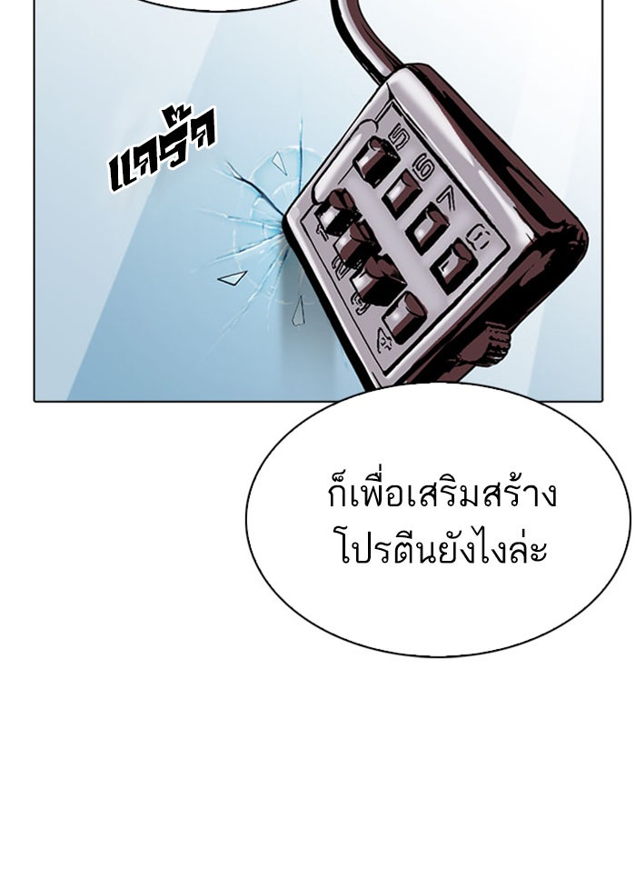LOOKISM - หน้า 85