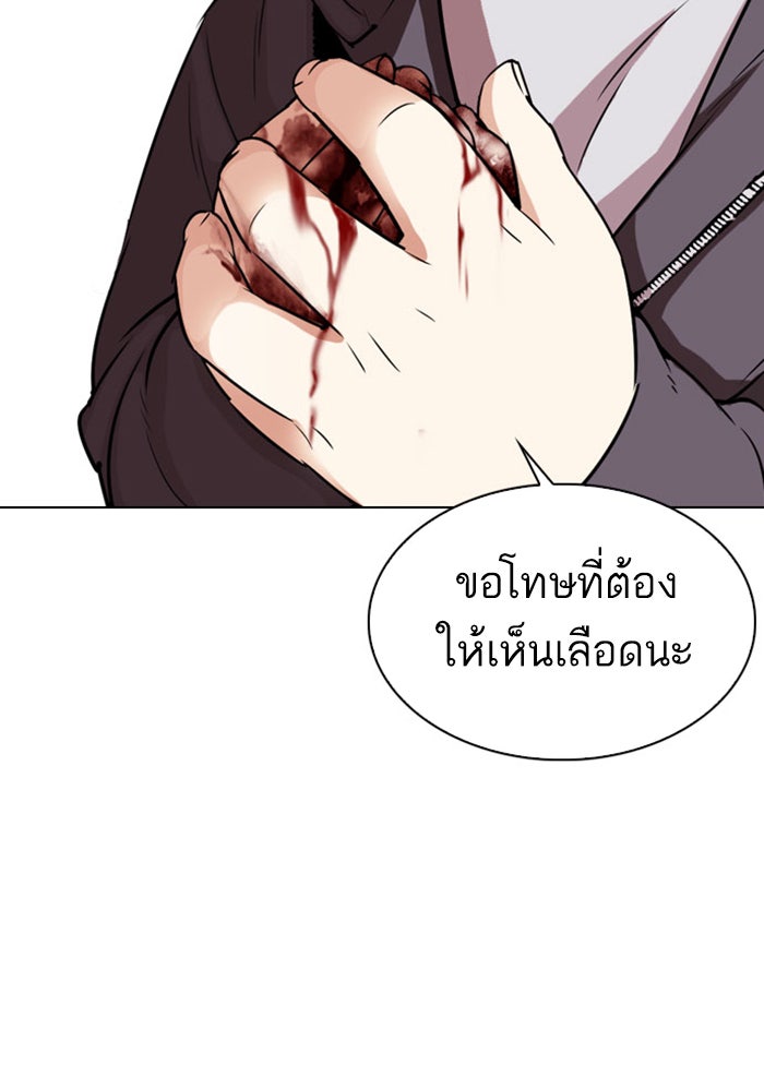 LOOKISM - หน้า 97