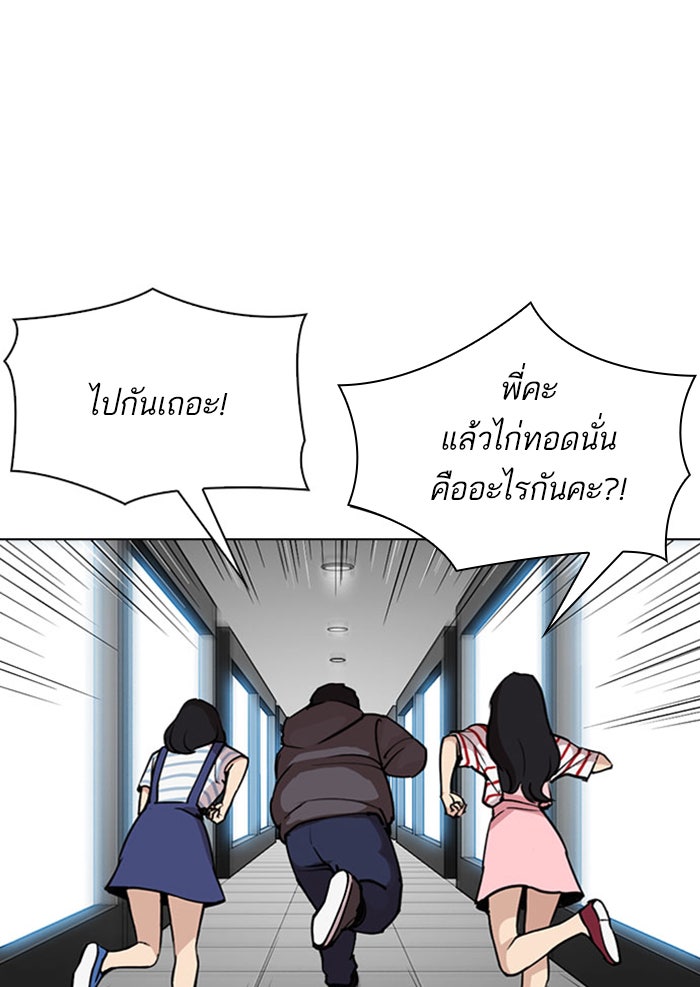 LOOKISM - หน้า 98