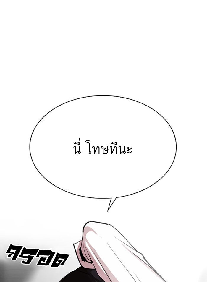 LOOKISM - หน้า 103