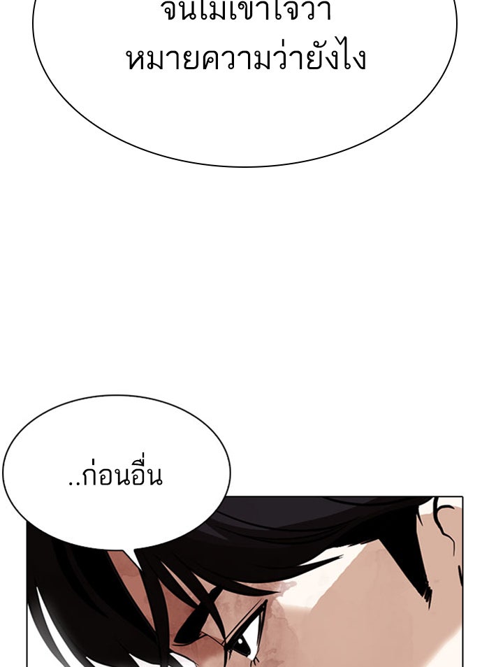 LOOKISM - หน้า 105