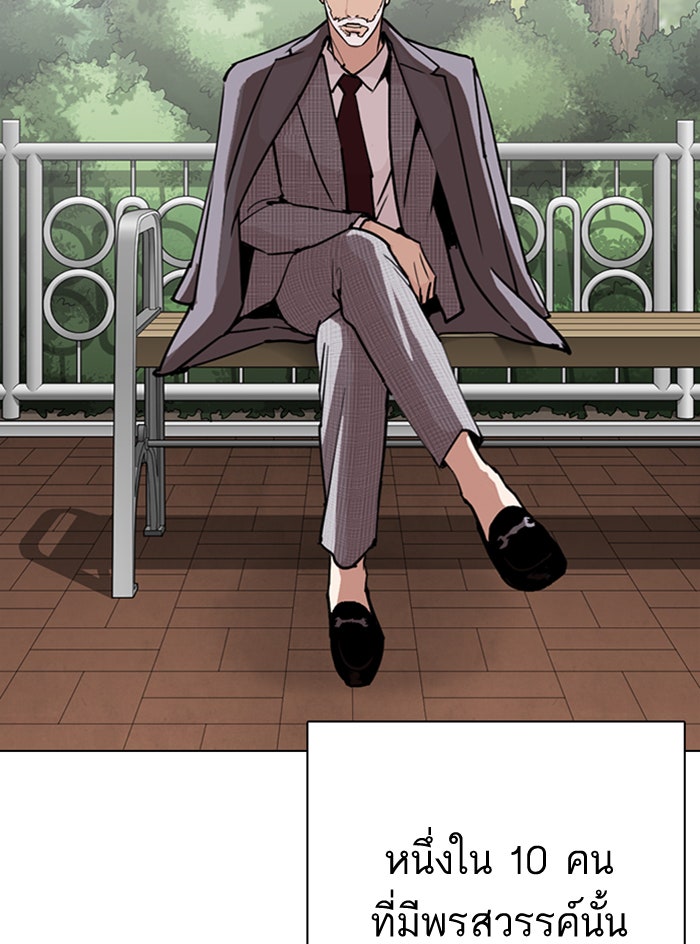 LOOKISM - หน้า 11