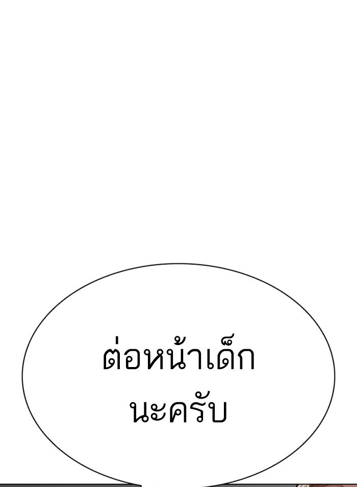 LOOKISM - หน้า 119