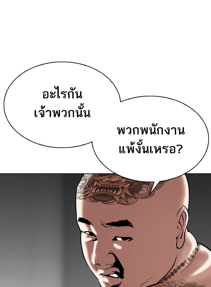 LOOKISM - หน้า 122