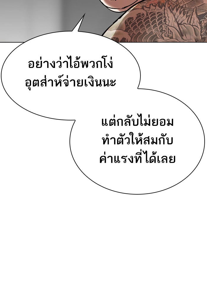 LOOKISM - หน้า 123