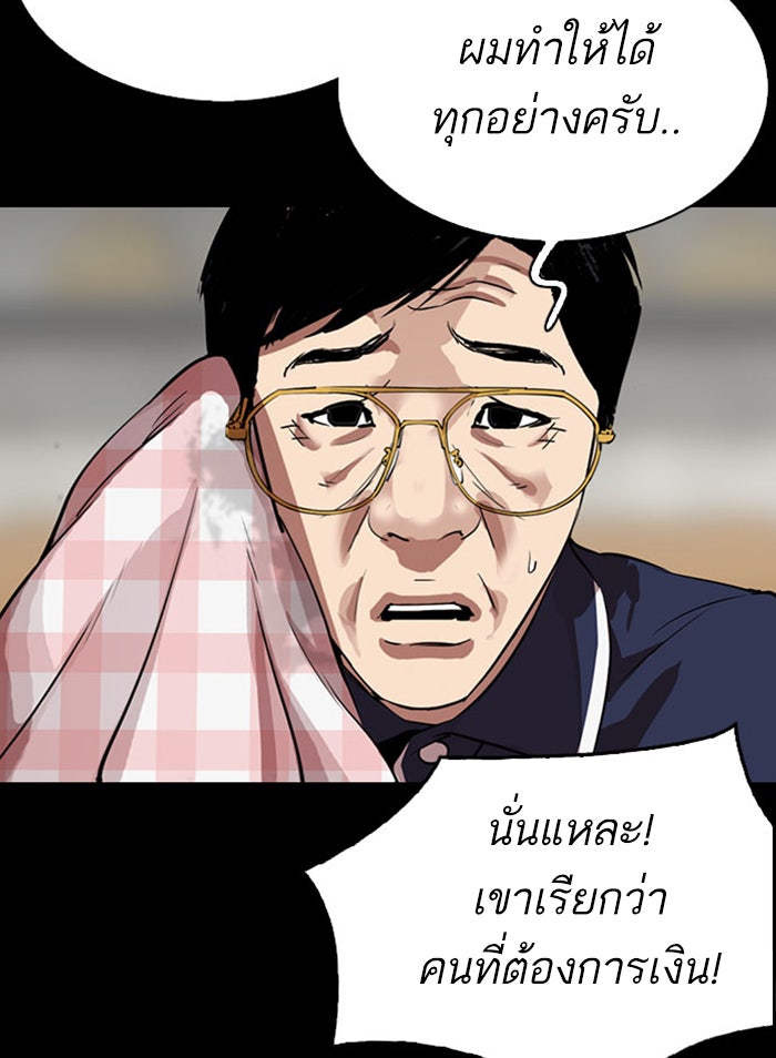 LOOKISM - หน้า 133