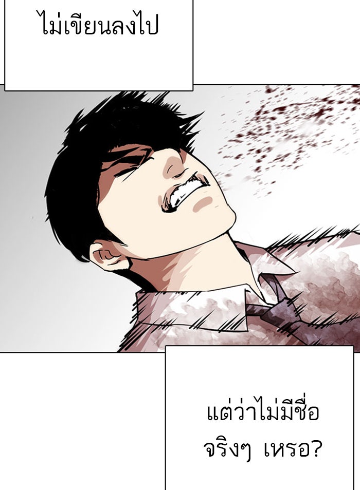 LOOKISM - หน้า 138