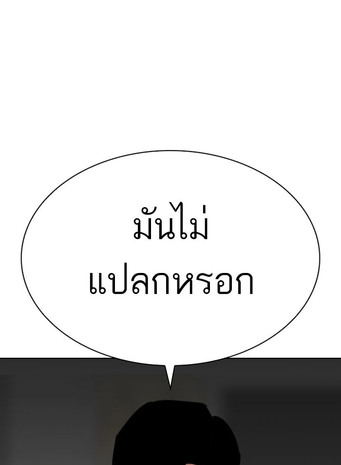 LOOKISM - หน้า 141