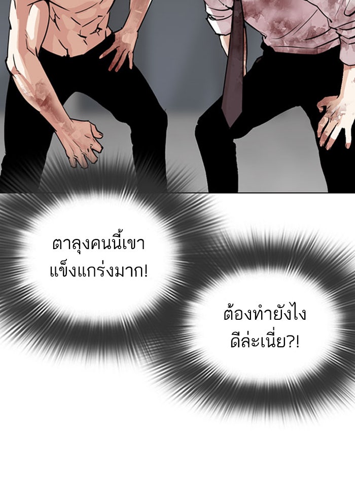 LOOKISM - หน้า 145