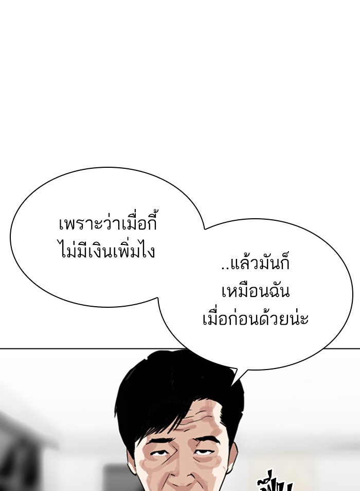 LOOKISM - หน้า 146